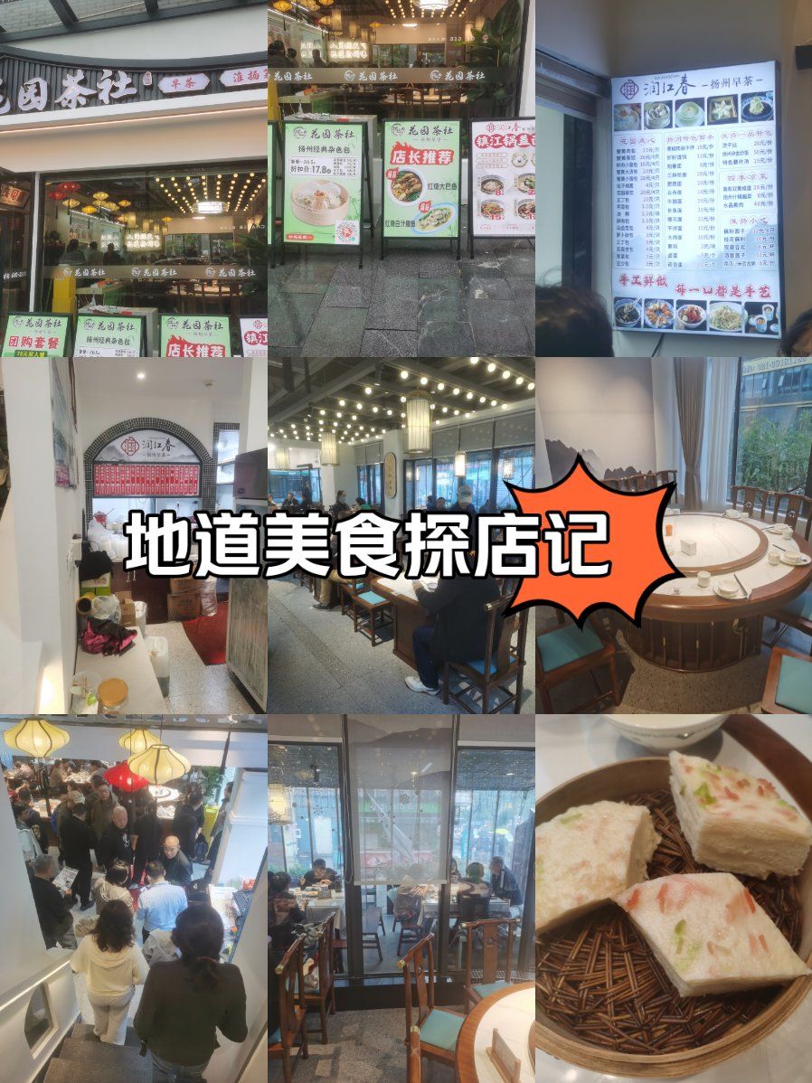 上海首家扬州花园茶楼
