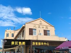 -长岛大黑山岛