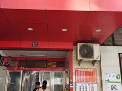 门面-矮人松糕(小南店)