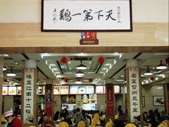 -口衣记鸡饭店