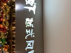 门面-大头虾越式风味餐厅(光明广场店)