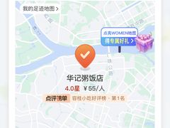-华记粥饭店(印象容桂主题风情街店)