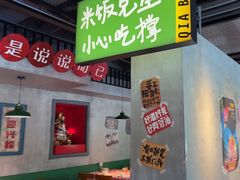 -恰八斗·猛火长沙菜(国贸店)