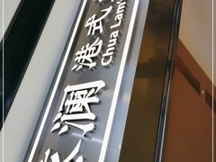 -蔡澜点心·粤菜(花城汇南区店)