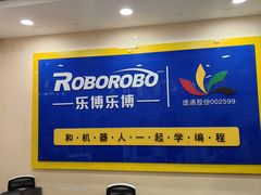 -乐博乐博少儿编程·机器人编程·信息学竞赛(杨浦五角场校区)