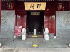 -檀园