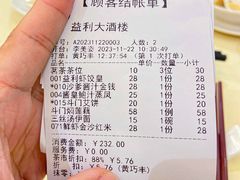 -益利大酒楼(井岸店)