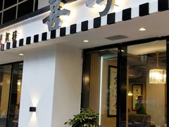 门面-喜粤糖朝餐厅(三八广场店)