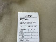 -老蔡记(德化美食街店)