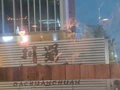 -破店肥哈·海鲜·烧烤(郑州银泰inPARK店)