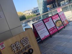 -新辣宴·湖南家常菜·商务聚餐(中粮创芯店)