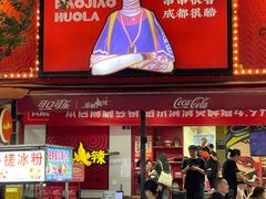 -冒椒火辣(奎星楼街店)
