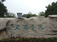 -文瀛公园