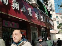 门面-许记生煎(遵义路店)