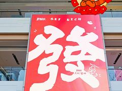 -IPARK购物中心