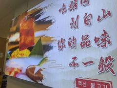 -白山烧烤(文安路万豪店)