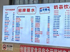 -港湾糖水