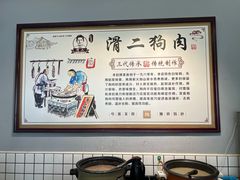 -滑二狗肉美食坊(国龙店)