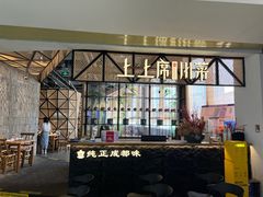 -上上席川菜(凯德乐峰广场店)