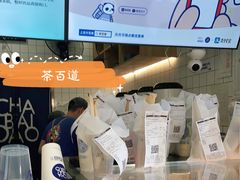 -茶百道(京溪店)