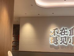 -遇见小面(凯德广场店)