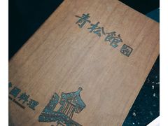 -青松馆韩国料理(香港中路佳世客店)