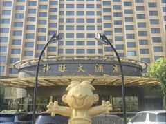 -上海神旺大酒店