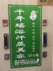 -御品•瑶浴灸疗SPA