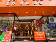 -钳小柒·小龙虾蓝龙王烧烤夜宵(长寿路店)
