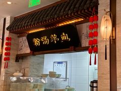 -春发生饭店·非遗(南院门店)