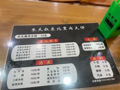 -东北熏肉大饼(大学南路店)