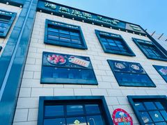 -韩香福烤肉庄园(荣成店)