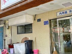 门面-阿彬生炒牛肉面(解放路店)