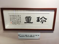 -李叔同故居纪念馆