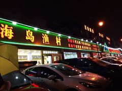 门面-海岛渔村大酒店(云霄路店)