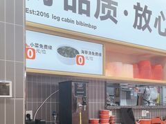 -小木屋拌饭(西安华阳城店)