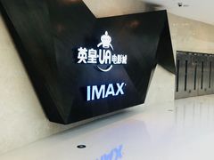 -英皇UA电影城(虹桥天地店)