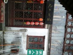 android_upload_pic-苏州人家(锦溪镇店)