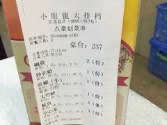 账单-小眼镜大排档(汇成店)