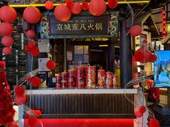 -重八牛府之小有名气(大望路店)