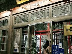 门面-古关火锅店(古北水镇景区店)