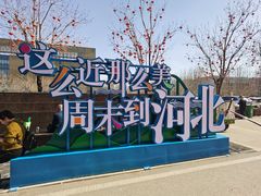 -唐山宴