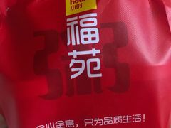 -福苑粥铺(长春大街店)