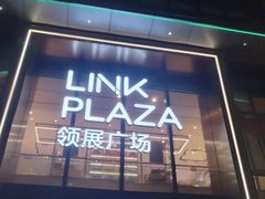 -天河领展广场