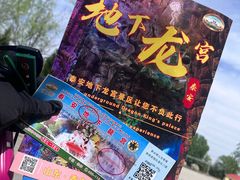 -泰安地下龙宫景区