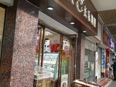 门面-长乐饼屋(荔湾店)