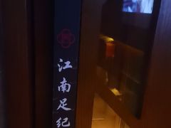 -江南足纪·影院足道·轻奢SPA(笋岗HALO广场店)