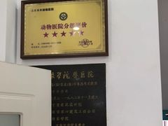 -派美特宠物医院·核磁CT·骨科肿瘤·疑难转诊(沈农禾丰店)