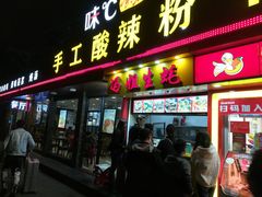 门面-冯姐生蚝(迎宾广场店)