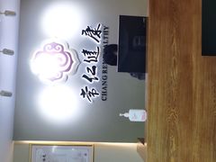 -常仁健康·经络推拿·按摩艾灸养生馆(长宁路店)